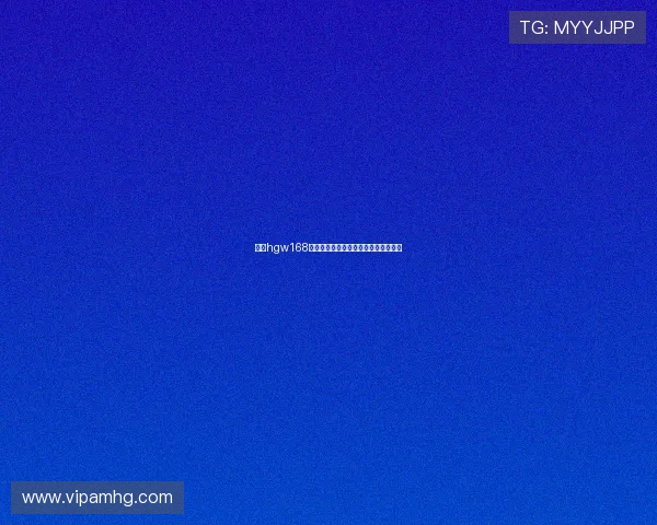 皇冠hgw168丰富的优惠活动助你轻松实现赢钱梦想