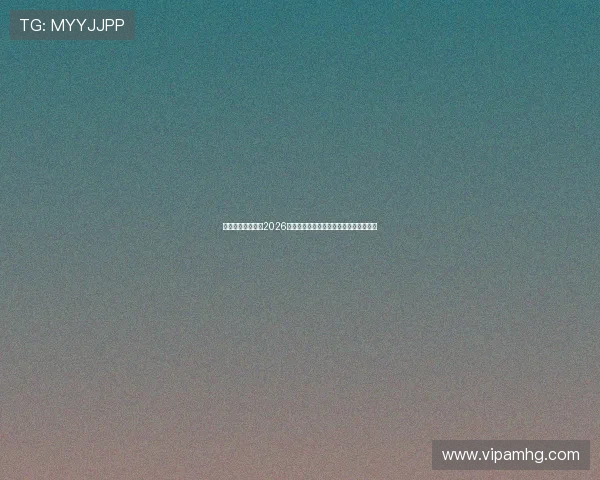 亿佰体育深度解析2026世界杯热门球队战术布局与明星球员表现 亿佰体育深度解析2026世界杯热门球队战术布局与明星球员表现